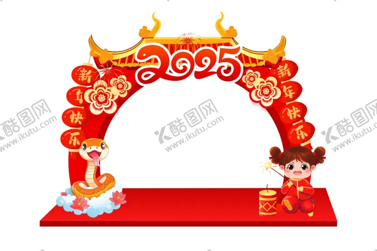 编号：47420101311403515206【酷图网】源文件下载-2025新年拱门