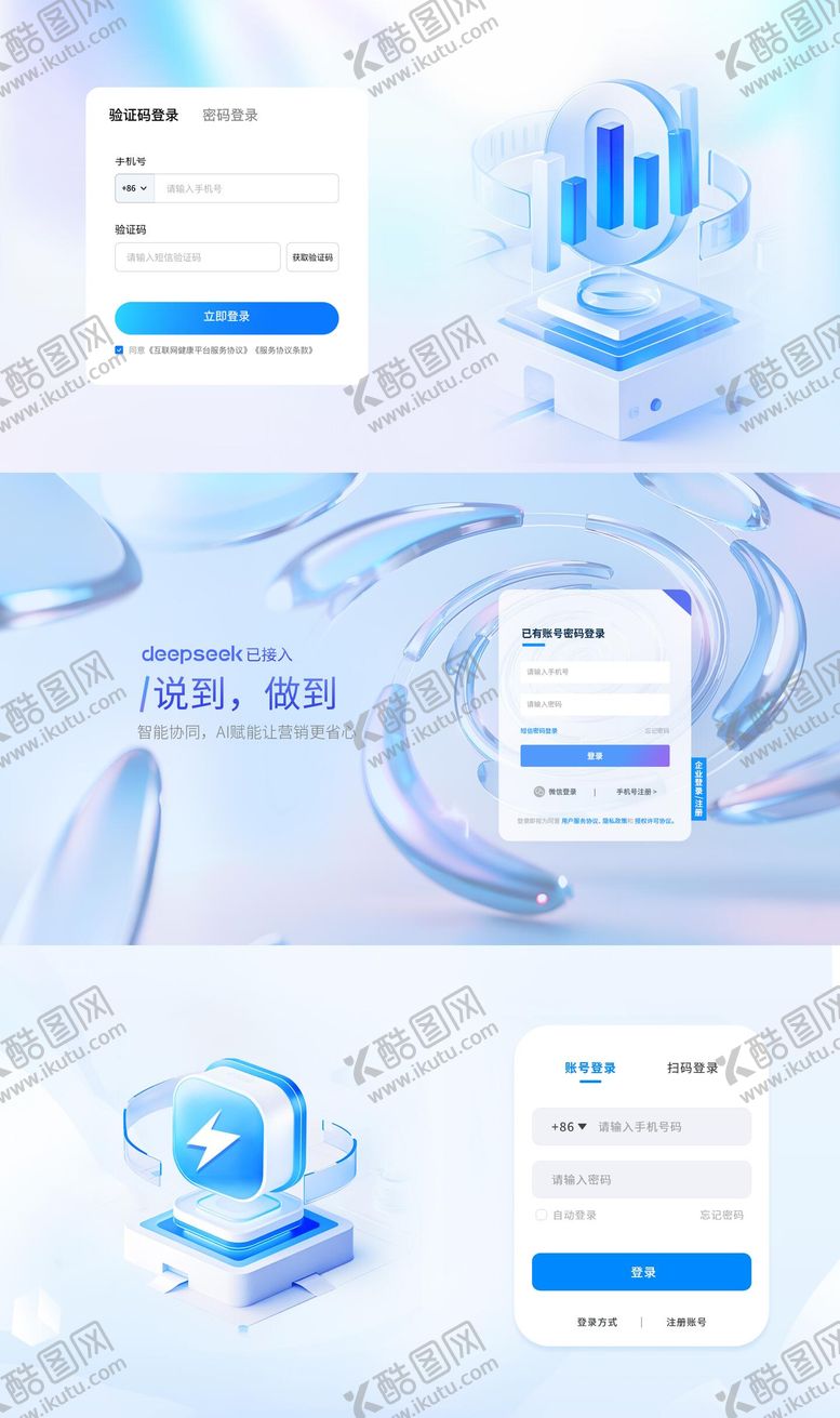 编号：11476010242159009322【酷图网】源文件下载-网页端登录注册界面合集