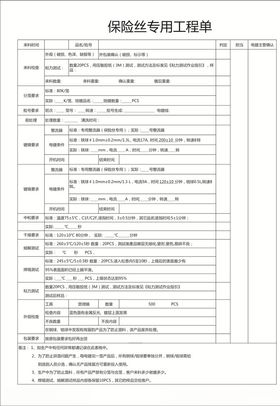 保险丝专用工程单