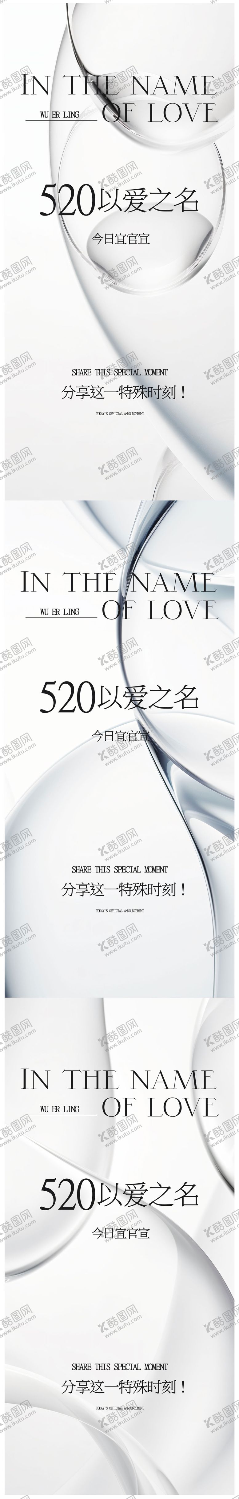编号：14733212041034139628【酷图网】源文件下载-520高级海报