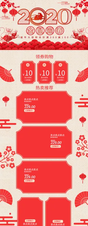 淘宝年货节