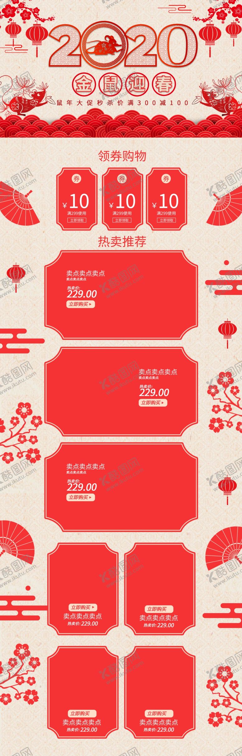 编号：61229709220456182990【酷图网】源文件下载-淘宝年货节