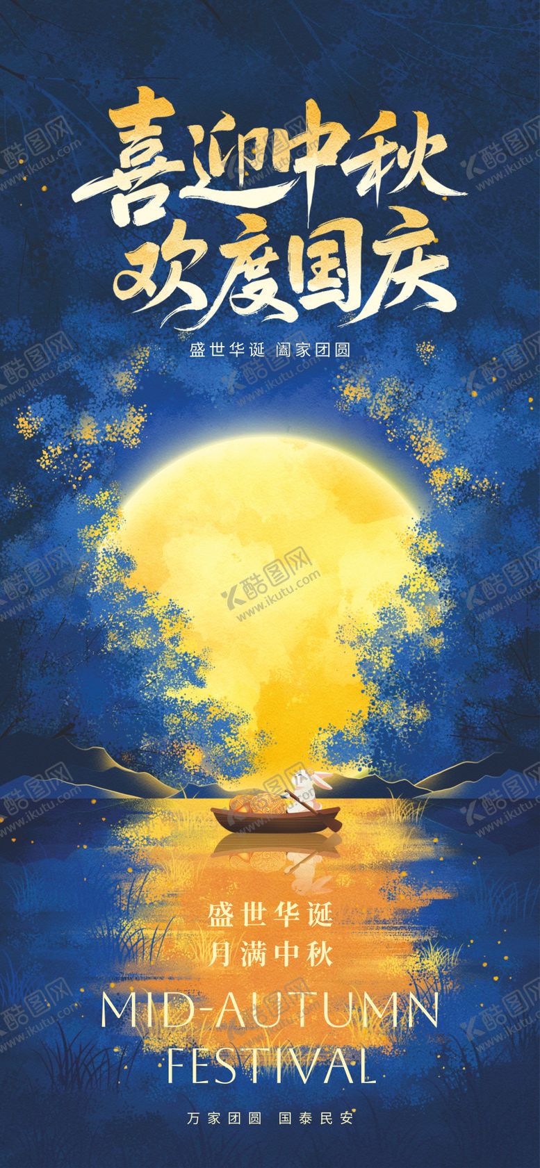 编号：26926709171933429887【酷图网】源文件下载-国庆中秋