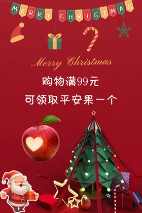 平安夜喜庆苹果圣诞树圣诞老人