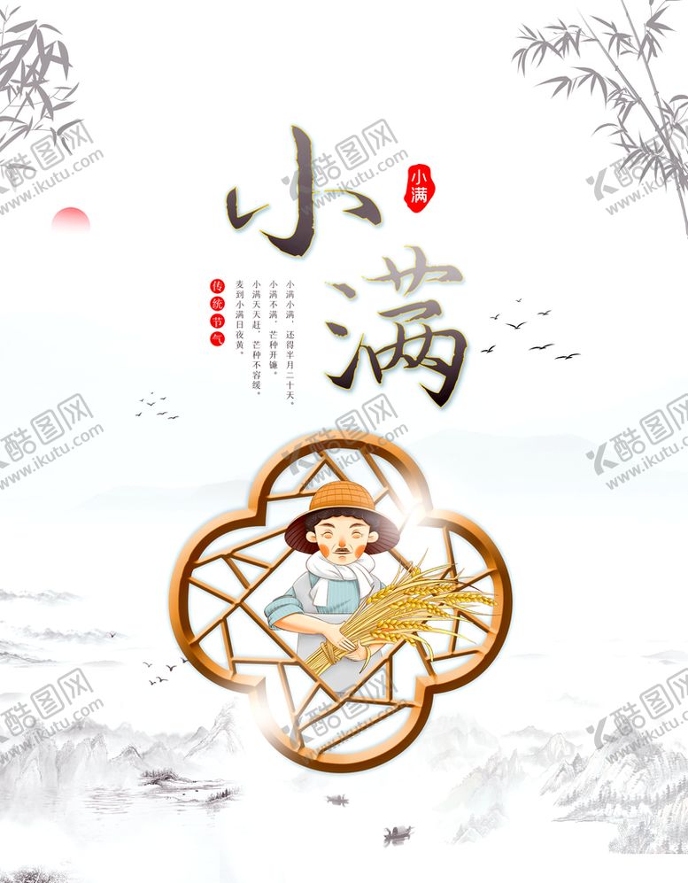 编号：51388011032328259515【酷图网】源文件下载-简约小满节气海报