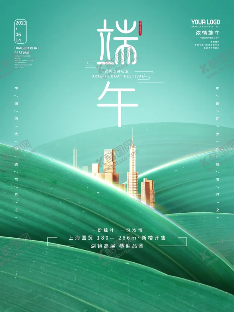 编号：41549702121256138654【酷图网】源文件下载-端午节海报