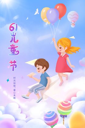 儿童节