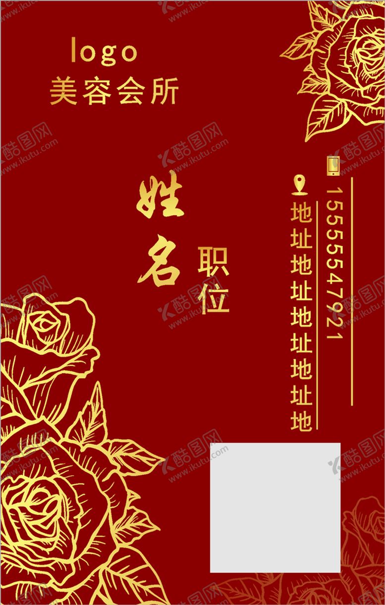 编号：48549401300043555210【酷图网】源文件下载-美容名片