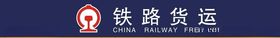 铁路货运