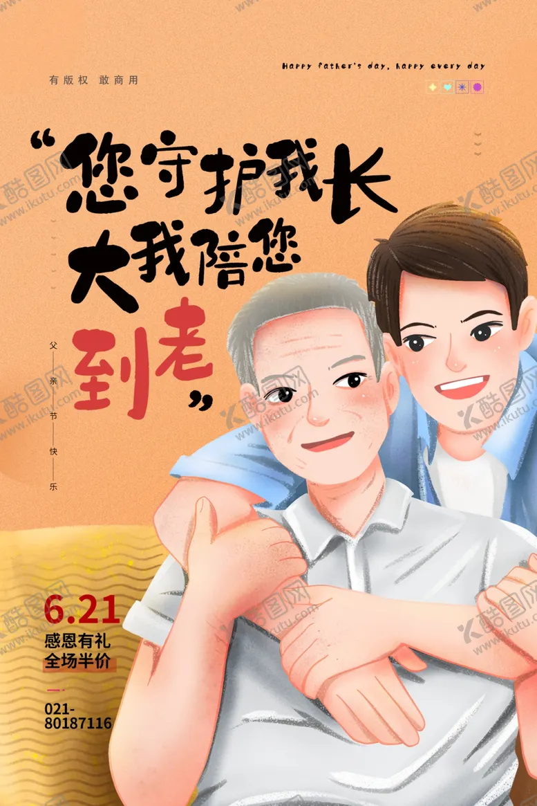 编号：45111806291400296766【酷图网】源文件下载-父亲节海报