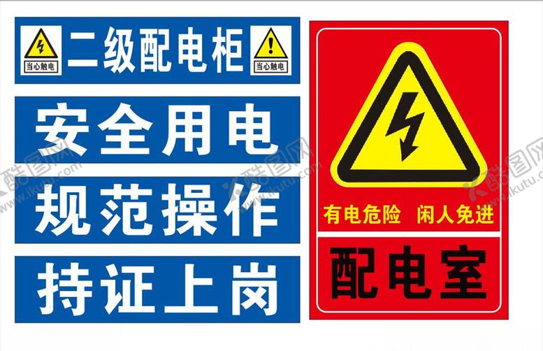 编号：50569810051031151594【酷图网】源文件下载-工地配电柜警示牌