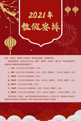 放假通知