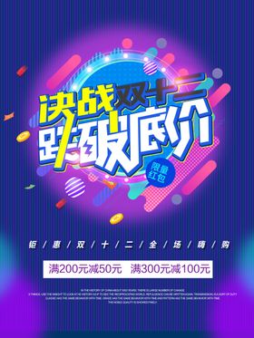 双12促销