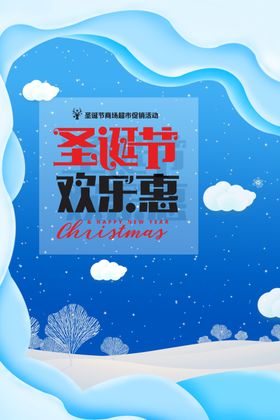 粉色欢乐圣诞立体字