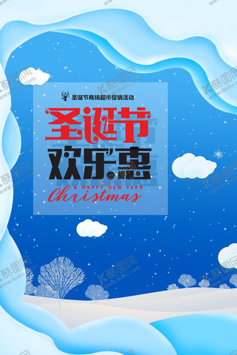 编号：57164606271918397649【酷图网】源文件下载-圣诞欢乐