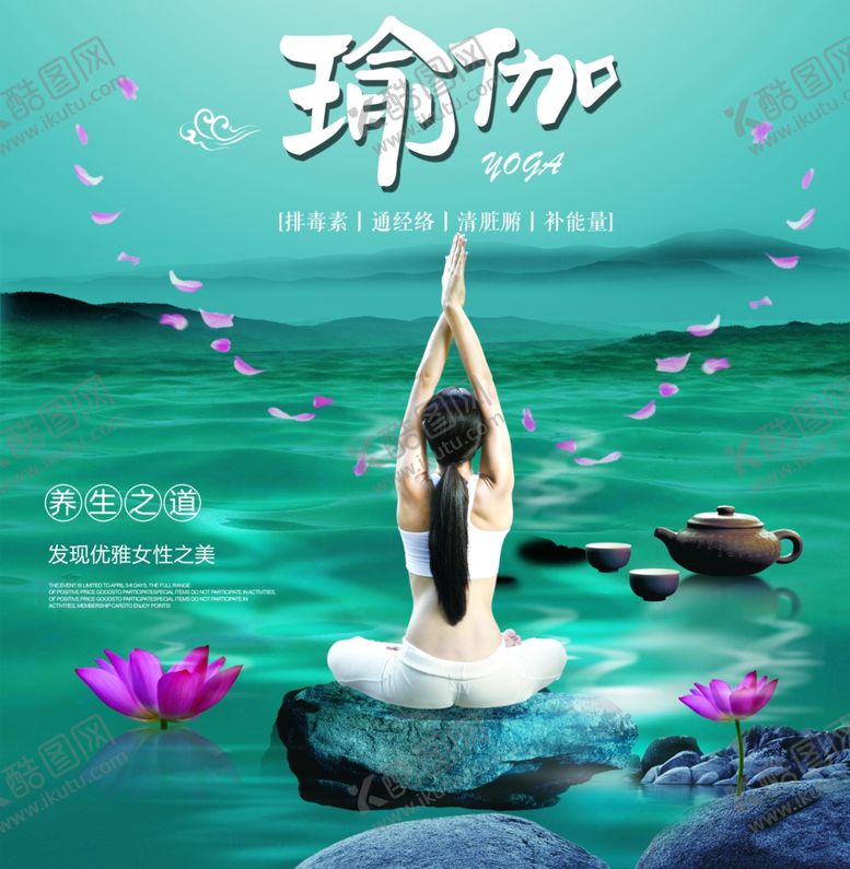 编号：39011205172142049393【酷图网】源文件下载-瑜伽海报