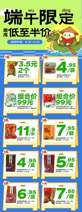 端午便利店促销海报