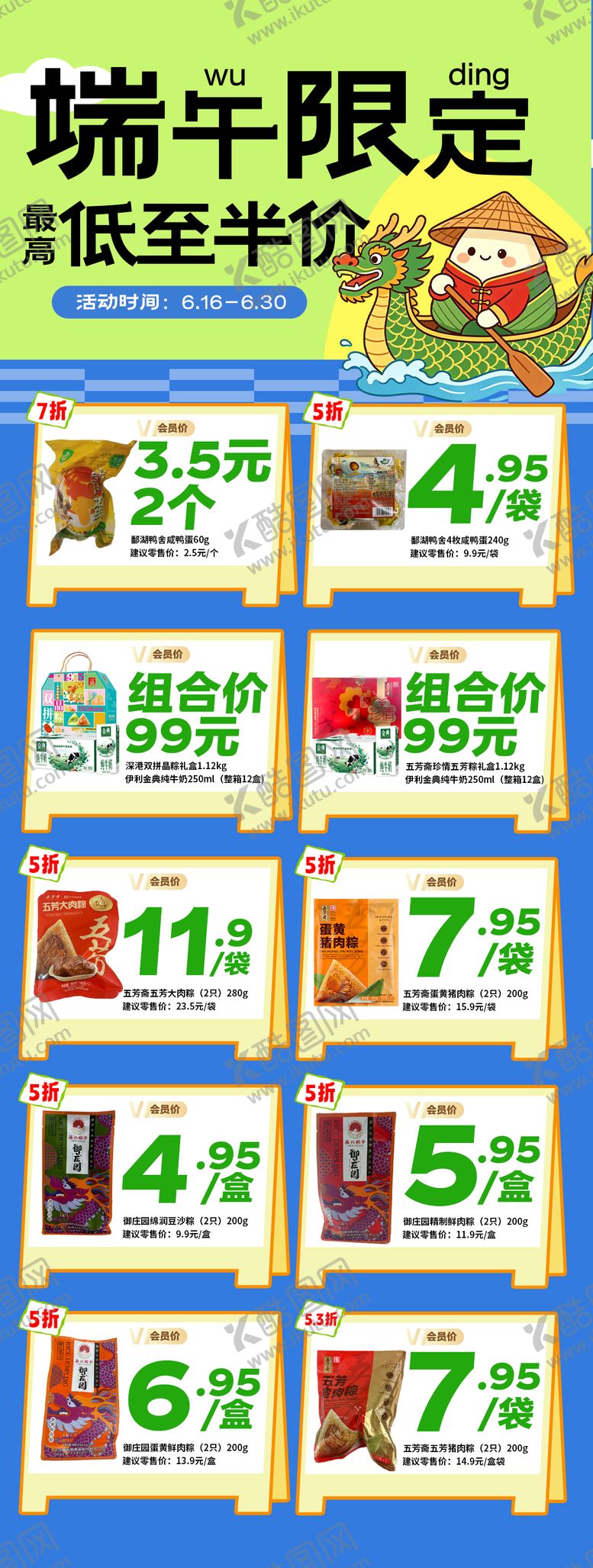 编号：71991906151500573495【酷图网】源文件下载-端午便利店促销海报