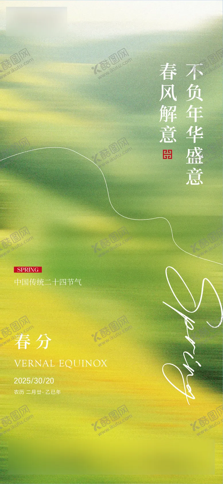 编号：40231903150555141588【酷图网】源文件下载-春分