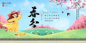春分图片二十四节气地产