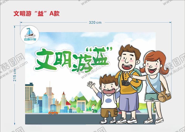 编号：16913209250253143018【酷图网】源文件下载-文明游益雕塑文明旅游雕塑