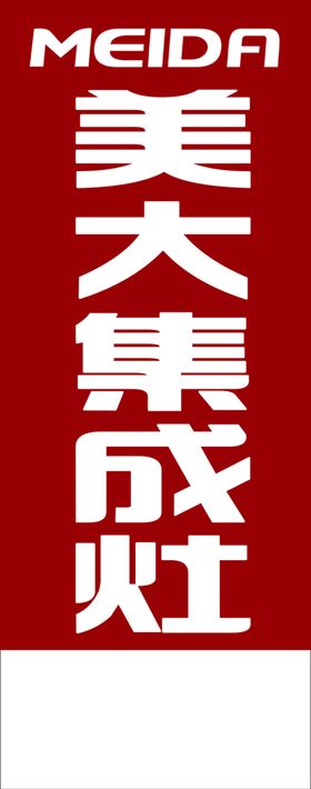 美大集成灶