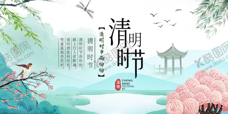 编号：48750107082230335067【酷图网】源文件下载-清明节