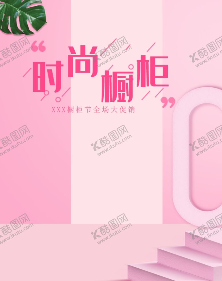 编号：20936110090813138905【酷图网】源文件下载-时尚橱柜