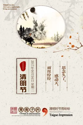 清明节素材海报宣传踏青