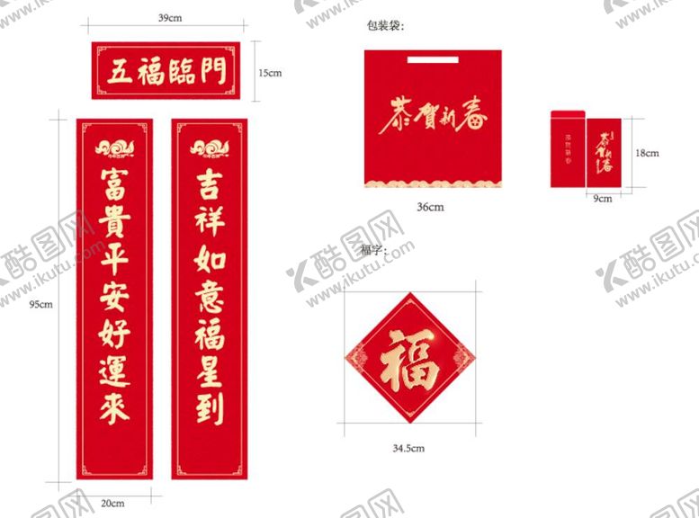 编号：60749309210233409621【酷图网】源文件下载-春联福字