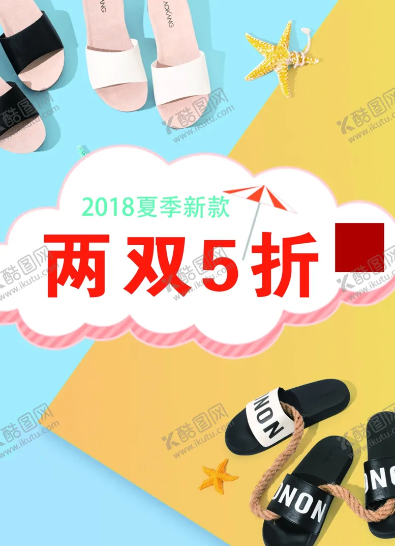 编号：78687301182252288417【酷图网】源文件下载-奥康新款折扣