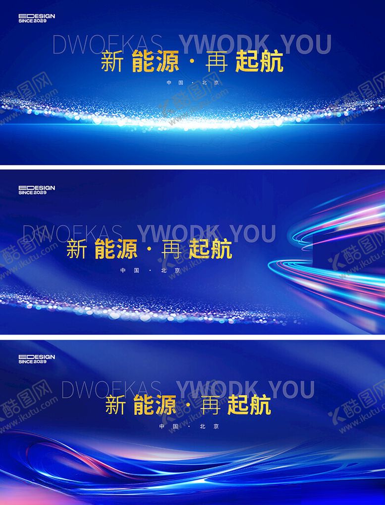 编号：41173902131519284320【酷图网】源文件下载-科技会议