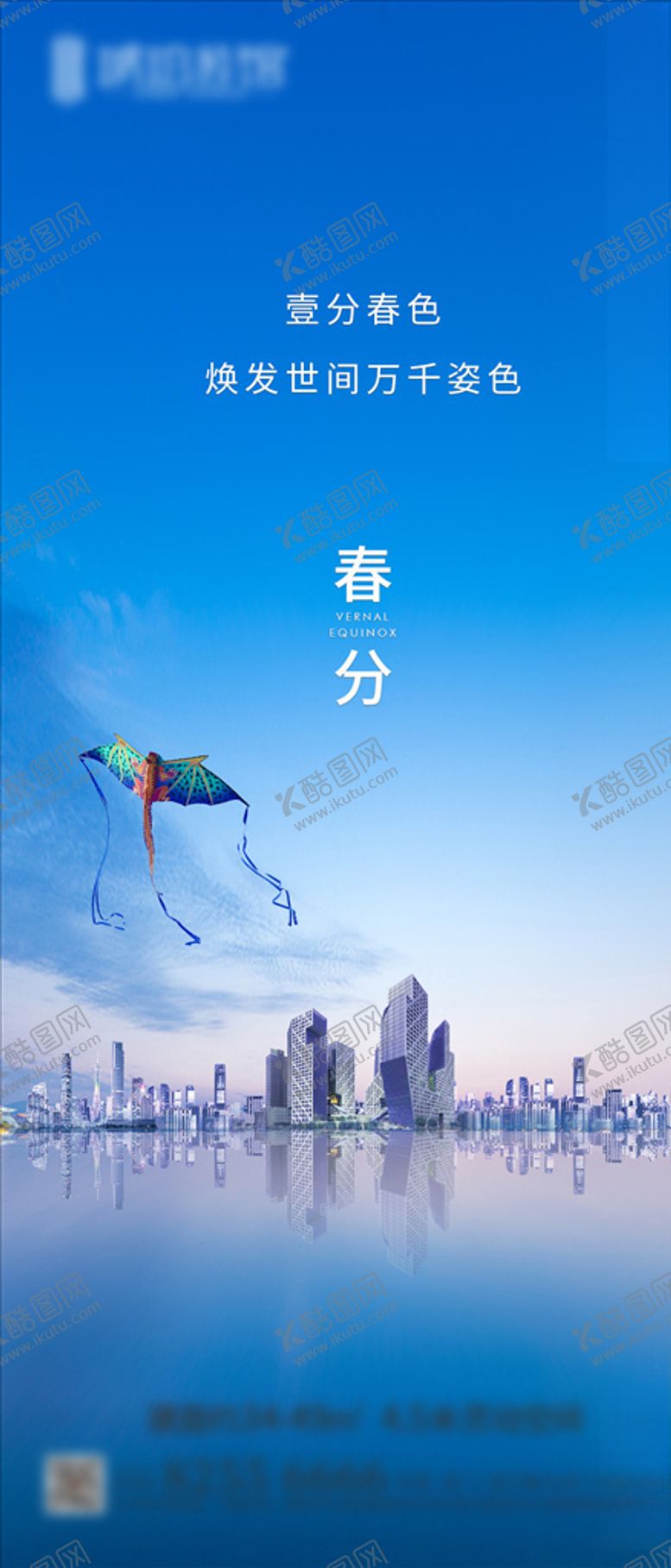 编号：45381005031852067429【酷图网】源文件下载-春分节气海报