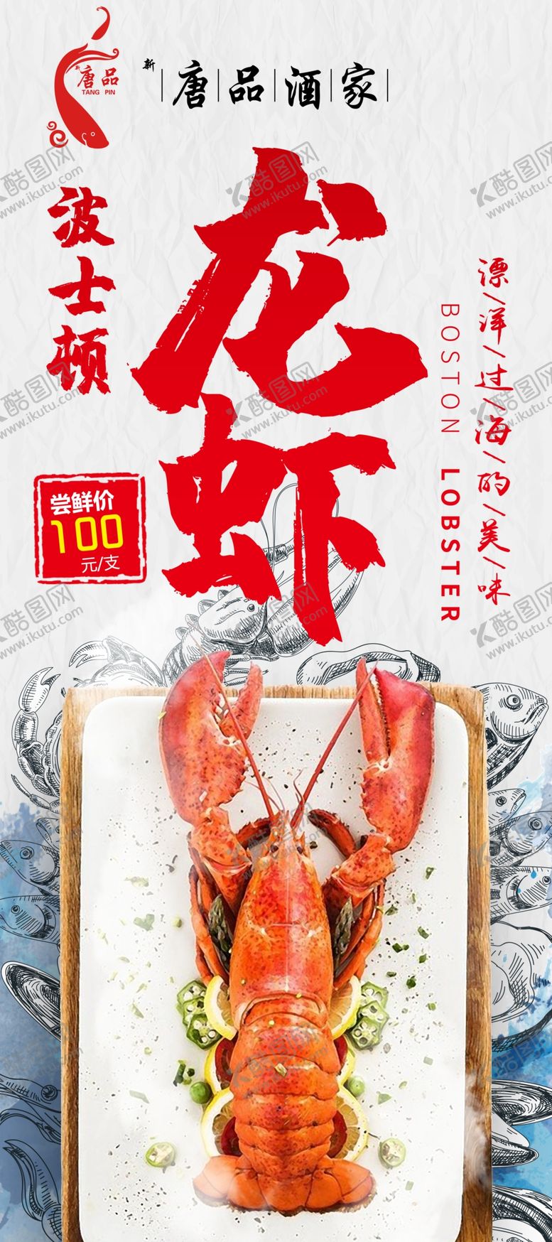 编号：69309909242213085530【酷图网】源文件下载-龙虾