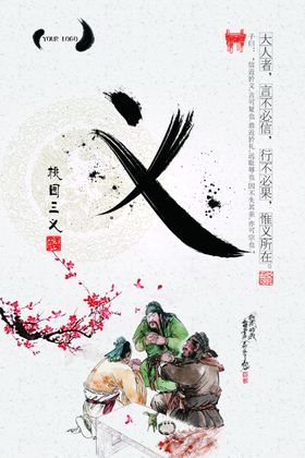 仁义礼智信