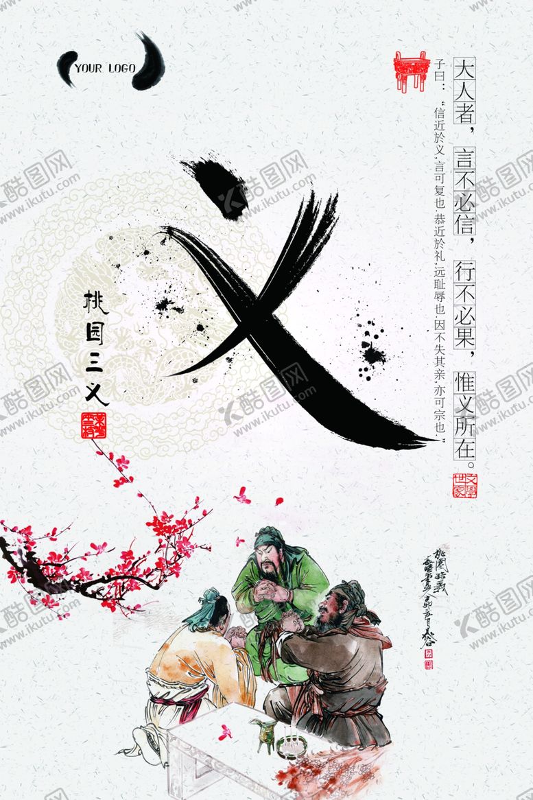 编号：82198507010955315194【酷图网】源文件下载-仁义礼智信