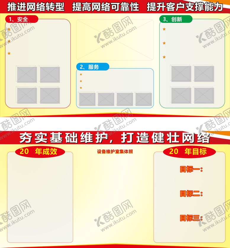 编号：55486712070059135209【酷图网】源文件下载-宣传栏 明年计划 今年成绩
