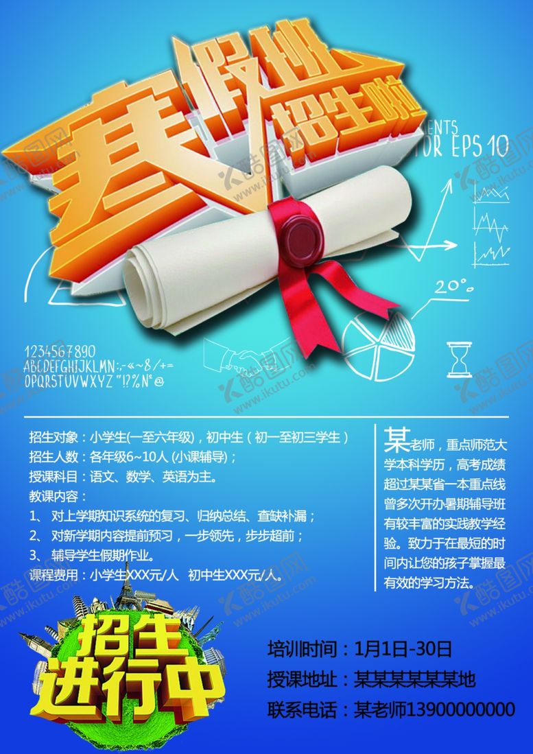 编号：12378109091045314898【酷图网】源文件下载-培训班暑假培训数学培训