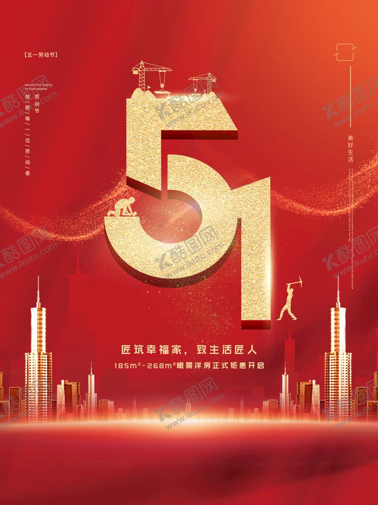 编号：65512110181022195114【酷图网】源文件下载-五一地产