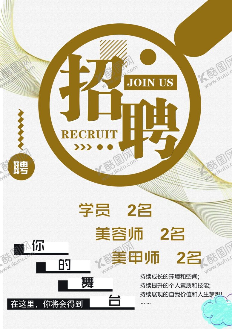 编号：74463209111608164778【酷图网】源文件下载-招聘