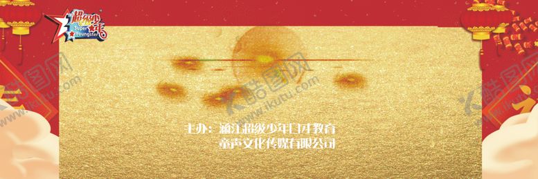 编号：59254507060705212167【酷图网】源文件下载-联欢晚会展板背景