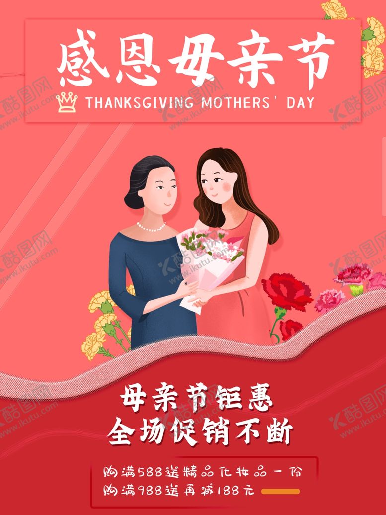 编号：92258810241033066306【酷图网】源文件下载-感恩母亲节