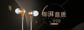 电商耳机产品banner