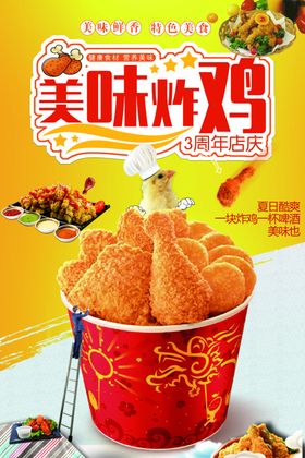 美味炸鸡