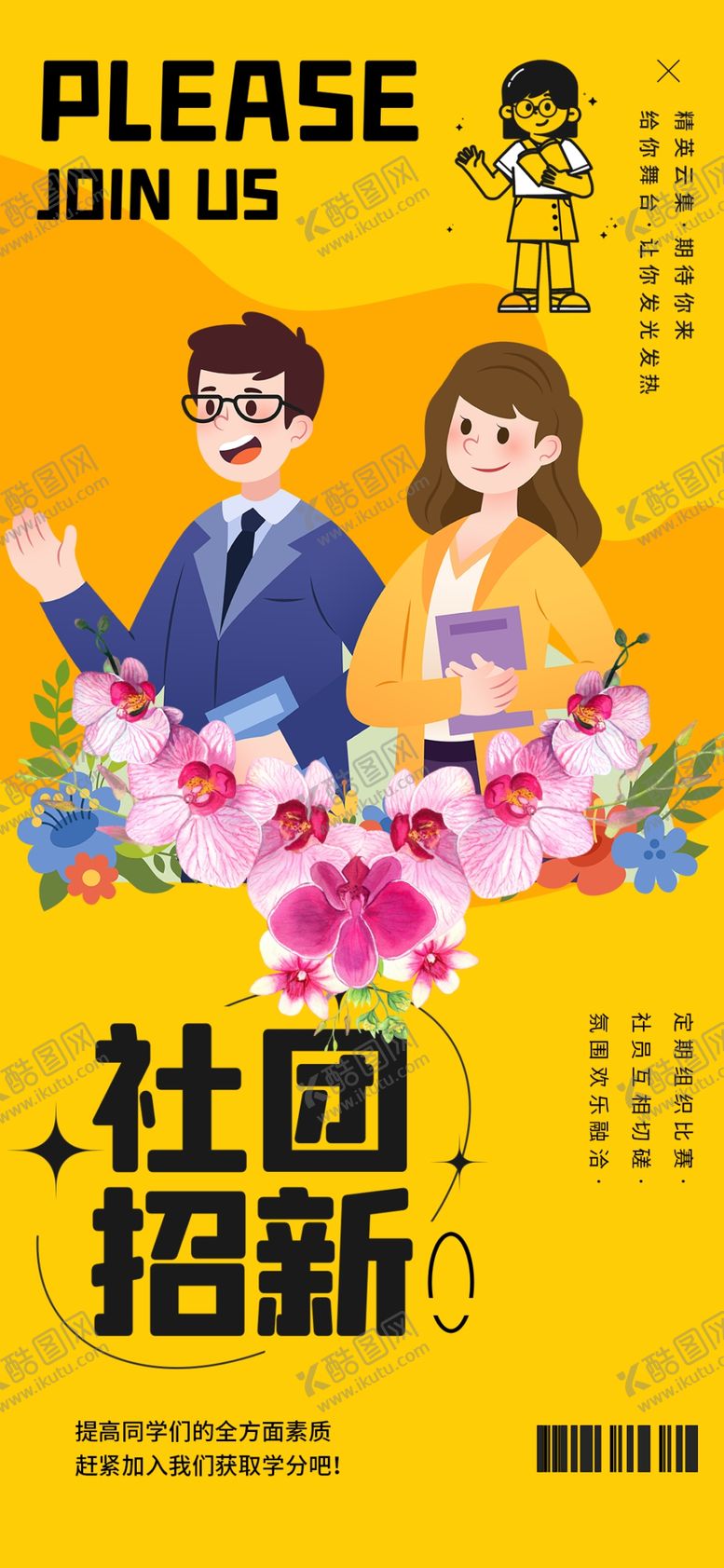 编号：21241204060019085449【酷图网】源文件下载-社团招新现场热闹场景