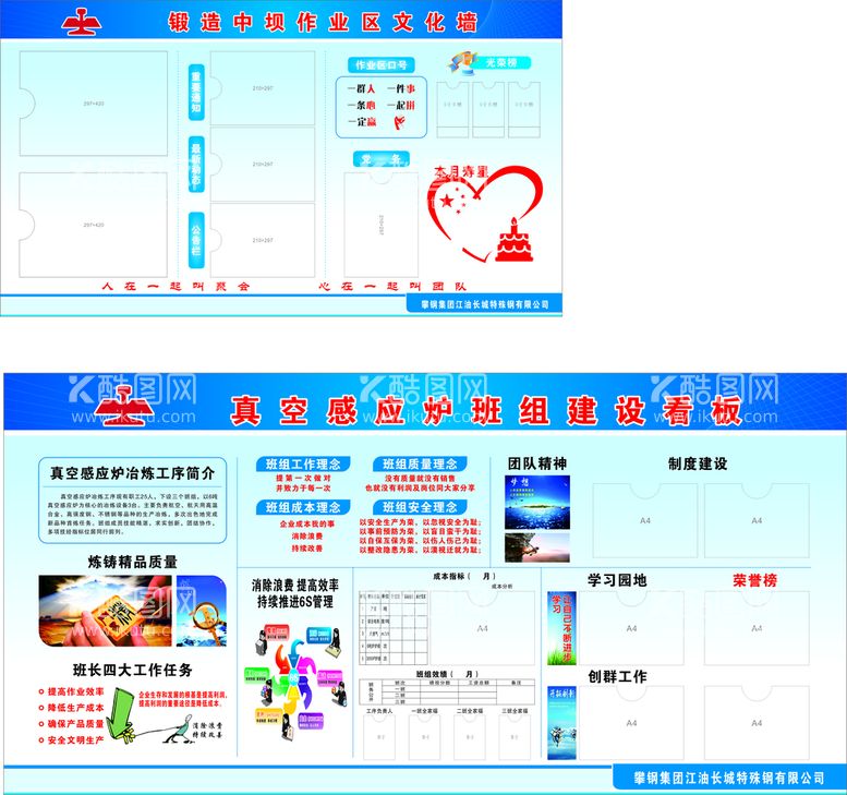 编号：78189412302300321441【酷图网】源文件下载-班组园地