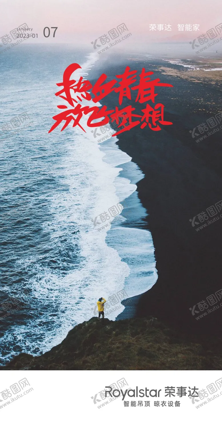 编号：47136510081705355318【酷图网】源文件下载-朋友圈梦想早安励志海报