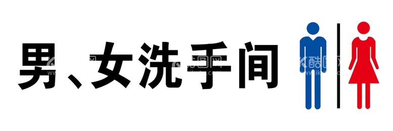 编号：08947209280405589085【酷图网】源文件下载-男女洗手间标志素材分层LOGO