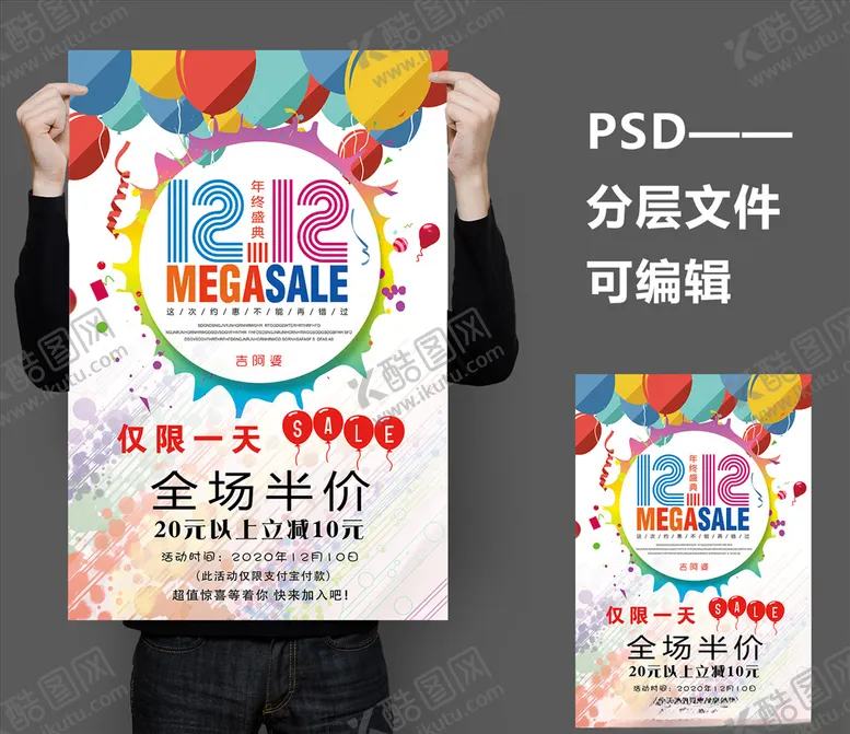 编号：83978906301532382989【酷图网】源文件下载-双十二海报