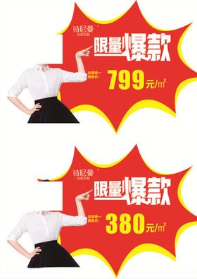 诗曼尼活动爆炸贴
